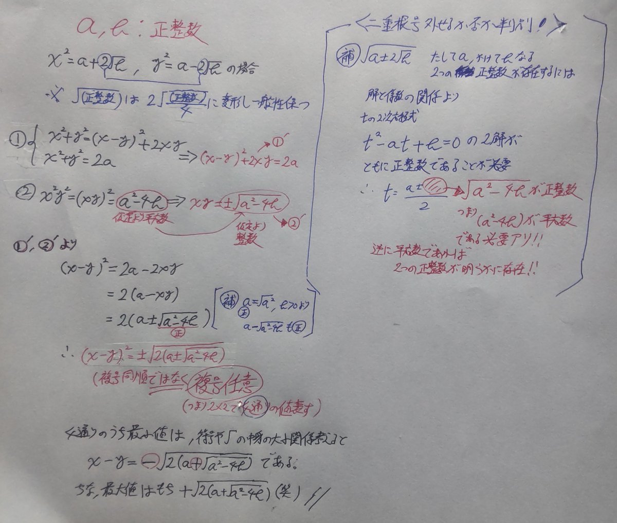 togutoguto's tweet photo. 数学:二重根号
外せる外せやんの判別
←ほぼ2次方程式の解の判別で
カタヅク(笑)
考えると…

やはり先述のことは
真偽つけられるから命題となり
しかも真の方に⚡
ってことは
定理成立となるようで⚡

「真の命題」は
すべて「定理」である⚡
しかし大概は
◯◯の定理のような
名前はない(笑) https://t.co/HiCxfgsZsA