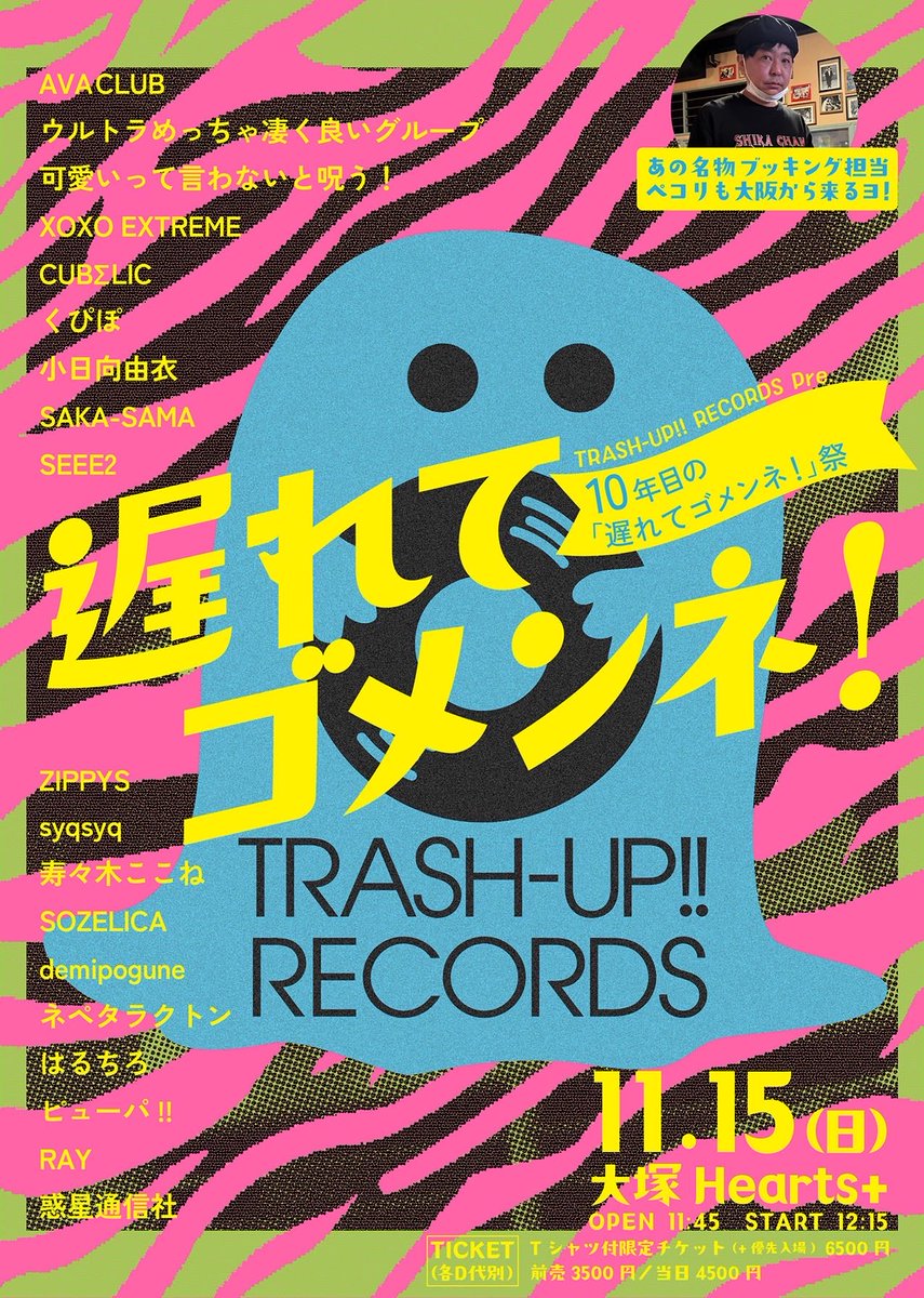 AVACLUB_info's tweet photo. TRASH-UP!! Pre.
「10年目の遅れてゴメンネ！祭」
at 大塚Hearts+

🗓️→ 2026年11/15(日)
🕐→ OPEN/11:45 START/12:15
👛→ Tシャツ付優先/￥6,500 ADV/￥3,500 DOOR/￥4,500 (+1D)
🎫→ https://t.co/nm4OLzUKOC
※Tシャツ付優先：10/19(月)21:00〜10/28(水)23:59
※一般：10/19(月)21:00〜11/15(日)7:00
🎤→後日解禁
🤝→後日解禁

《指名入場特典》
後日お知らせ

#アバクラ