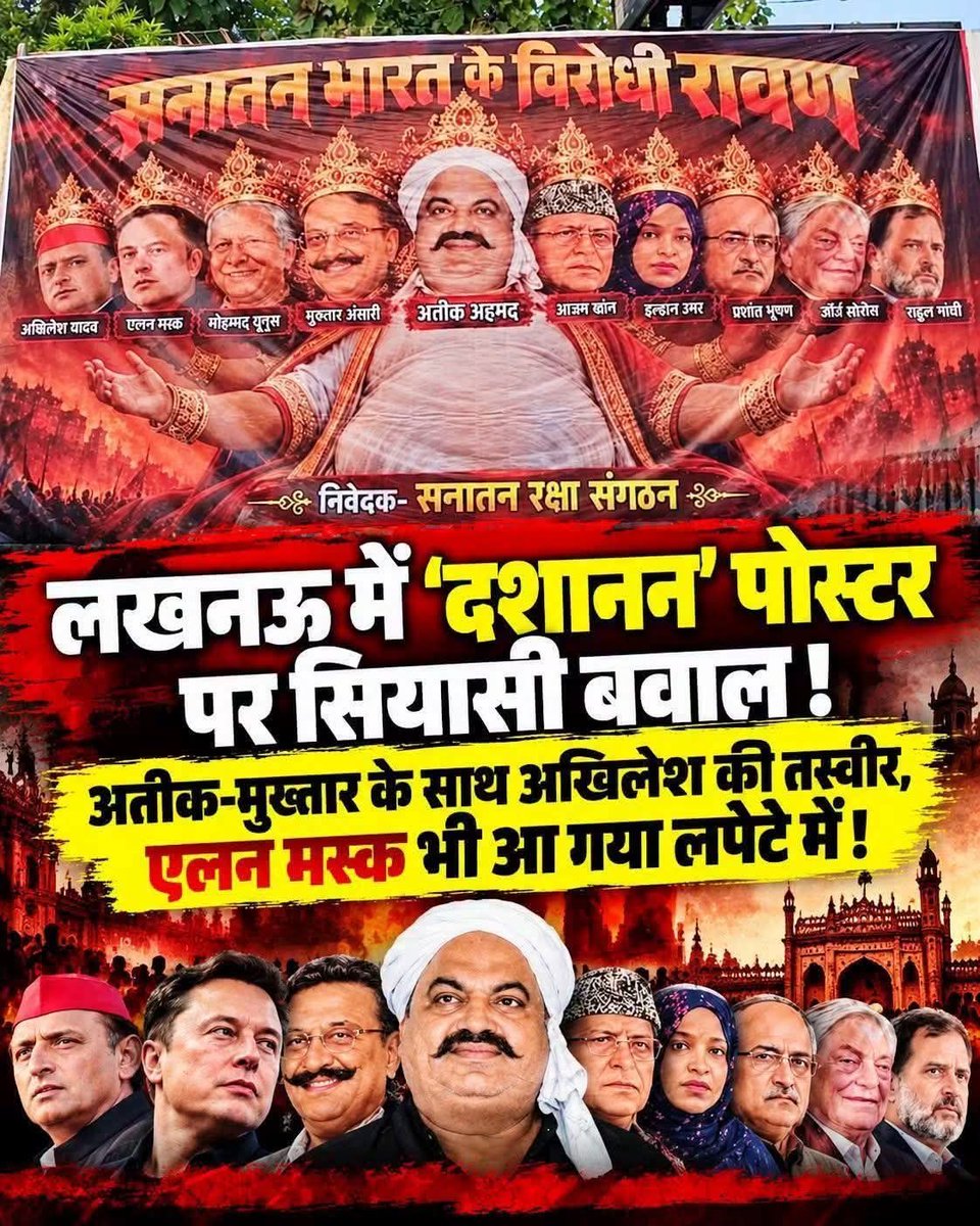 _VK86's tweet photo. A poster in Lucknow has sparked a controversial debate! The names of Atiq Ahmed, a Samajwadi Party leader, and even Elon Musk appear on the poster! !!!!!!
#Viral #IndianLaw #LegalAwareness #LawyerLife #ViralPost https://t.co/TqQyHtrrG3