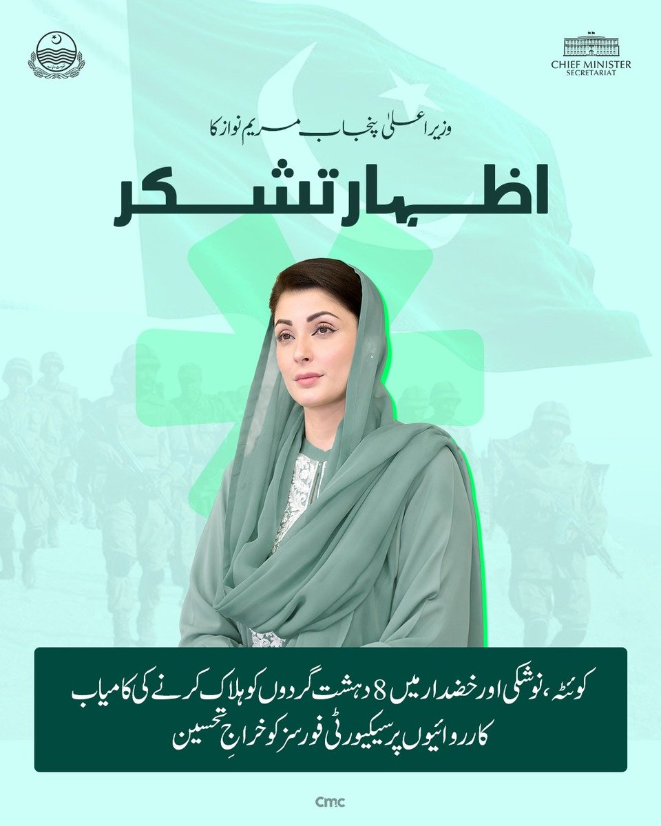 TeamMNSharif's tweet photo. وزیر اعلی پنجاب مریم نواز کا اظہار تشكر https://t.co/eqYHpRuGjQ