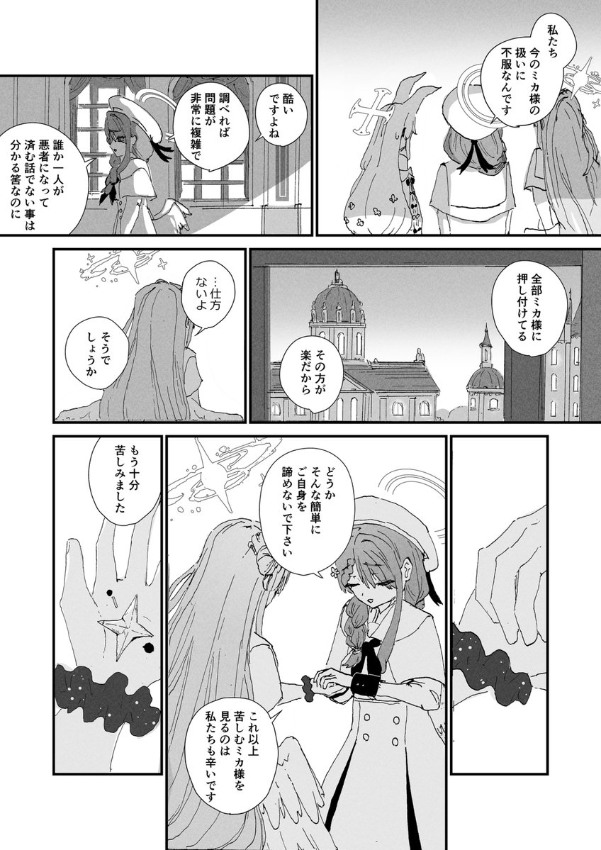 shino1090's tweet photo. 穏便に強火なパテル派のモブとミカ https://t.co/pZQGaJcyGP