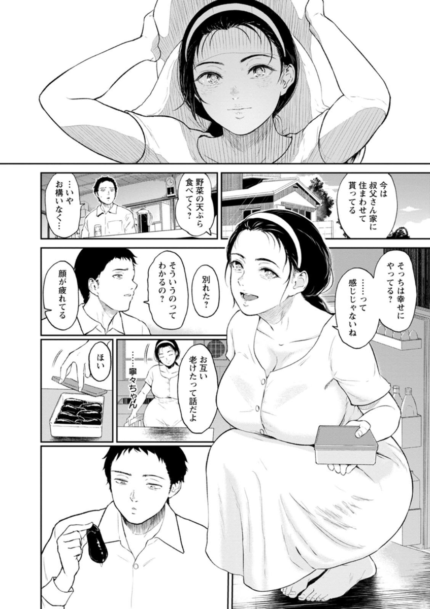 AnnaLounel's tweet photo. 田舎の幼馴染がおばさんになってた 1/6 https://t.co/eHpluojm4W