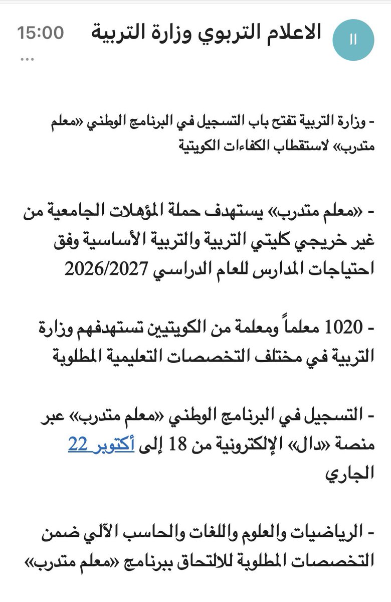 dr_al5th3awi's tweet photo. خريجي التربية فانتظار 
من العام الماضي

ترى اسمها 
#وزارة_التربية_والتعليم 
وليست وزارة الأشغال 

الظاهر للمتابع أن
قياديي الوزارة فأرقابهم 
بيعه لزملاء المهنة !!!!!!!

والمعنى في بطن الشاعر

#سمك_لبن_تمرهندي https://t.co/7WuS5kjZLT
