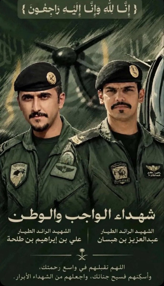 theSaudiWolf1's tweet photo. لله ما أخذ.. وله ما أعطى.. وكل شيء عنده بأجل مسمى..

اللهم ارحم شهداء الوطن الأبرار، وتغمّدهم بواسع رحمتك، وأسكنهم فسيح جناتك

وانا لله وانا اليه راجعون https://t.co/eBUi4nsJo3