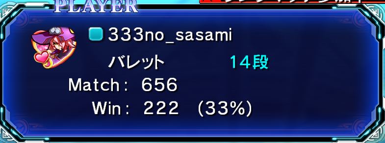 333no_sasami's tweet photo. ３３％の壁が…っていうけど対戦数が多くなってきたから勝っても負けてもあまり変動しないのかもしれないアルね https://t.co/v0k5DWyhCs