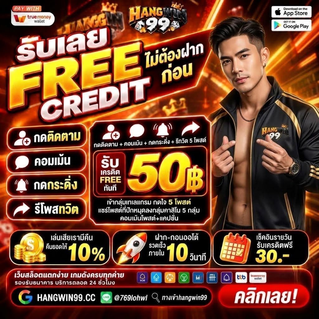 MgBIX_Pj44's tweet photo. #hangwin99 โปรดีต้องมาลอง🤩
❤️‍🔥เเจกฟรี 50.-  
 
👉  99 ♻️  นะคะ

🌐สมัคร : https://t.co/ZIq1yUETrn

#เครดิตฟรีไม่ต้องแชร์ #เครดิตฟรีล่าสุด #เครดิตฟรีสมาชิกใหม่ #เครดิตฟรี50 https://t.co/qScX3Jskcc