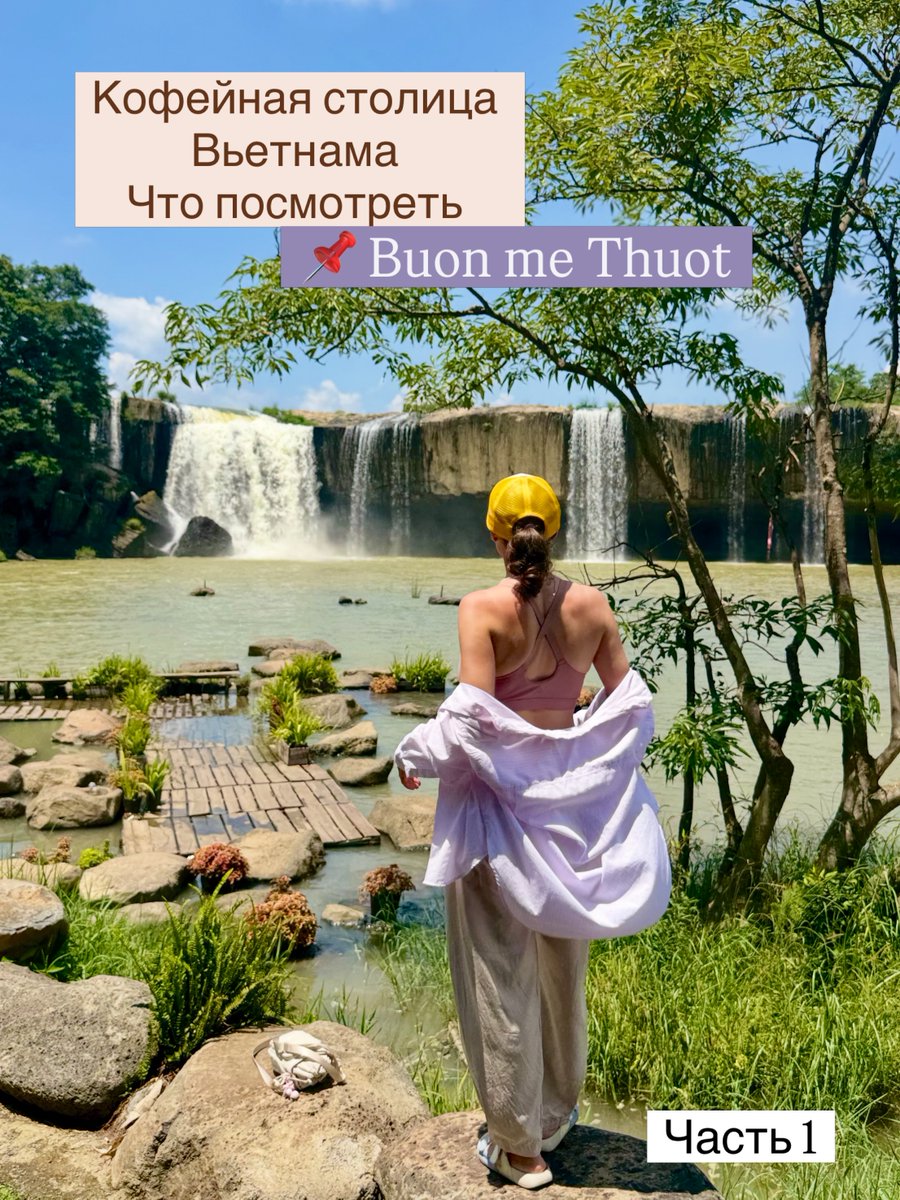 joe_cepeda's tweet photo. Дуриан, кофе и водопады: чем заняться в Буонметхуоте https://t.co/Mru3fm83nL