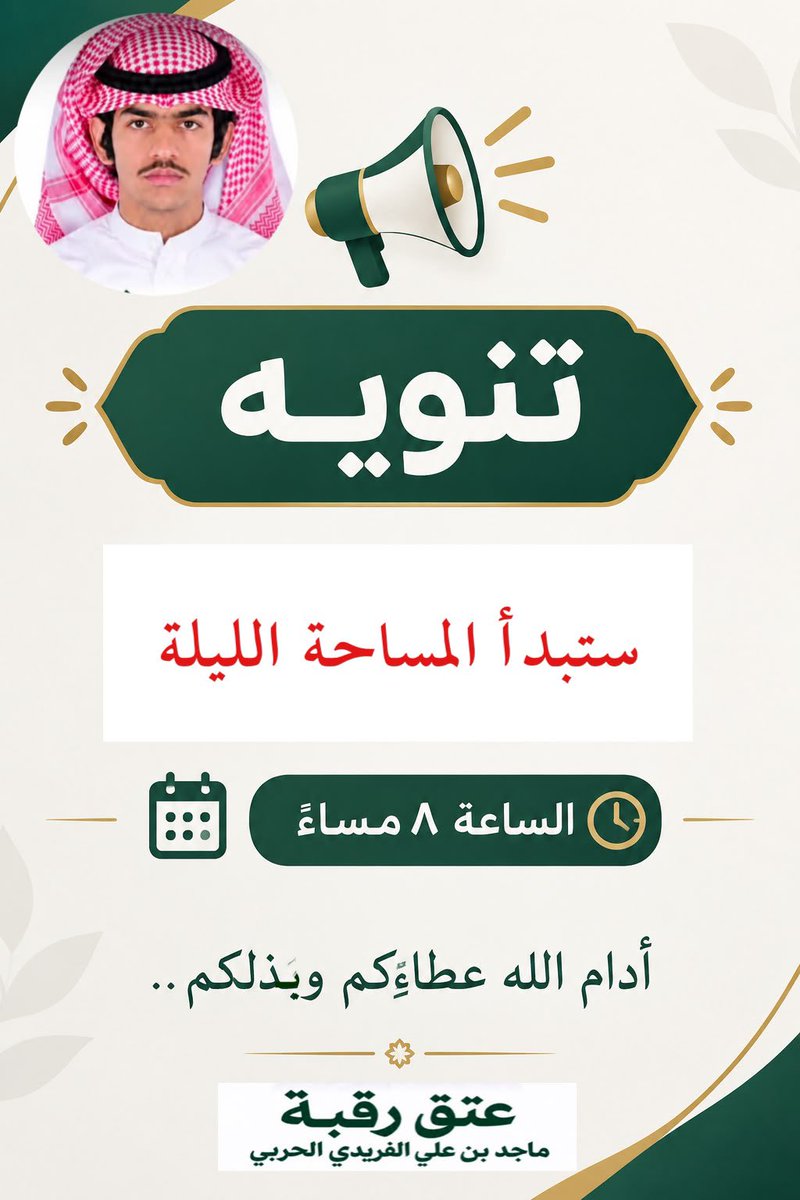 pouty368253's tweet photo. #عتق_رقبة_ماجد_الحربي 

من منطلق ( ولا تحقرن من المعروف شيئا ) 
( والدال على الخير كفاعلة ) .

#عتق_رقبة_ماجد_الحربي 

إمارة منطقة الرياض بأسم دية محمد يونس
رحمه الله 

الراجحي
101608010102562
الايبان
SA1780000101608010102562 https://t.co/jSbsGUenps