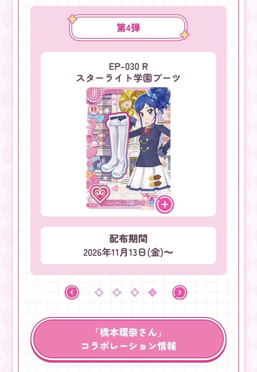yukamaru0321's tweet photo. え、待って配布11月13〜のどうしてもう出回ってるの
しかもえげつない値段でオークション怖
#アイカツ　#アイカツアンコール https://t.co/Dpt40DsUsl