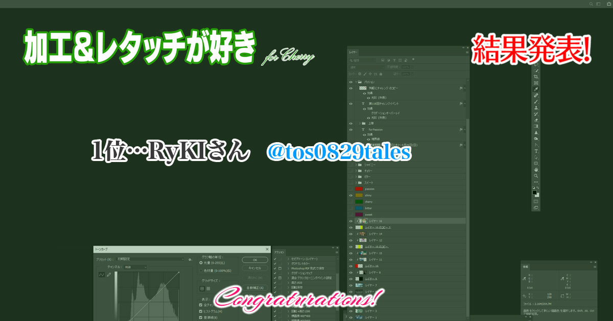 claps_pro's tweet photo. 【速報】「加工＆レタッチが好き for CHERRY」の入賞結果は以下の通りです。

1位…RyKIさん @tos0829tales

おめでとうございます！！ https://t.co/SjAunfwNq8