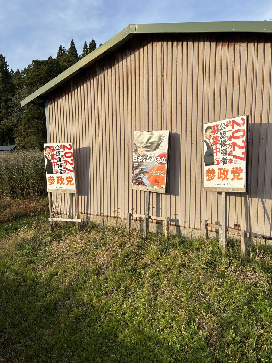 TreMaga's tweet photo. 本日2026年10月18日、参政党秋田第3支部の勉強会でした。
今日は神谷代表の動画を見ての勉強でした。
その後のお茶会､ポスターを貼る立て看板の設置と続きました。
日本の現状を変えて行くのは参政党しかない！　そんな思いで､みんな勉強し､動いています！

#参政党 
#参政党秋田第3支部 https://t.co/WHIFetQFjb