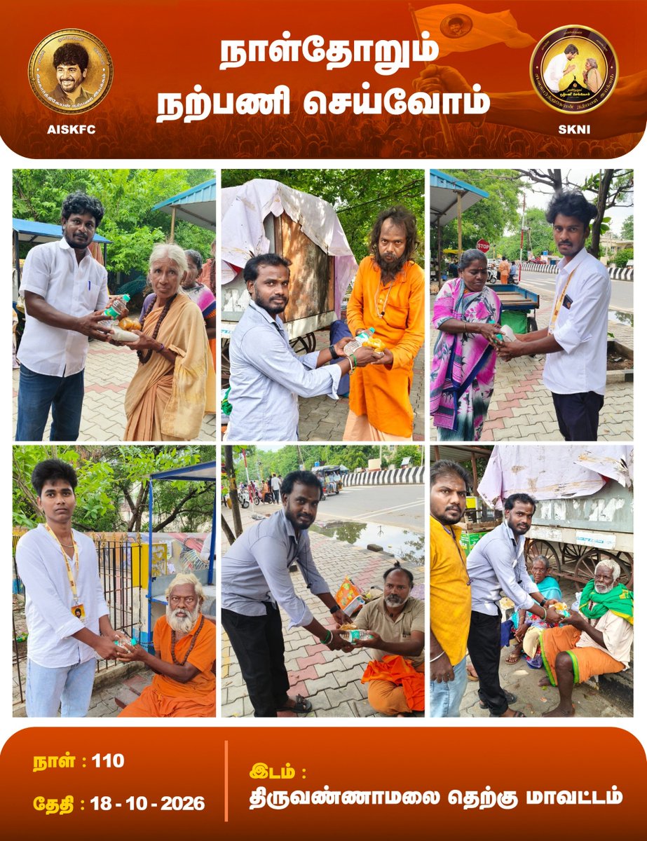 SKNIOfficial's tweet photo. திருவண்ணாமலை தெற்கு மாவட்டத் தலைமை சிவகார்த்திகேயன் நற்பணி இயக்கம் சார்பில், பொதுமக்களுக்கு உணவு வழங்கப்பட்டது 👍

நாள்: 110 [18/10/2026] 

#SKNI #SIVAKARTHIKEYAN #SKFC https://t.co/IKGkivzKez