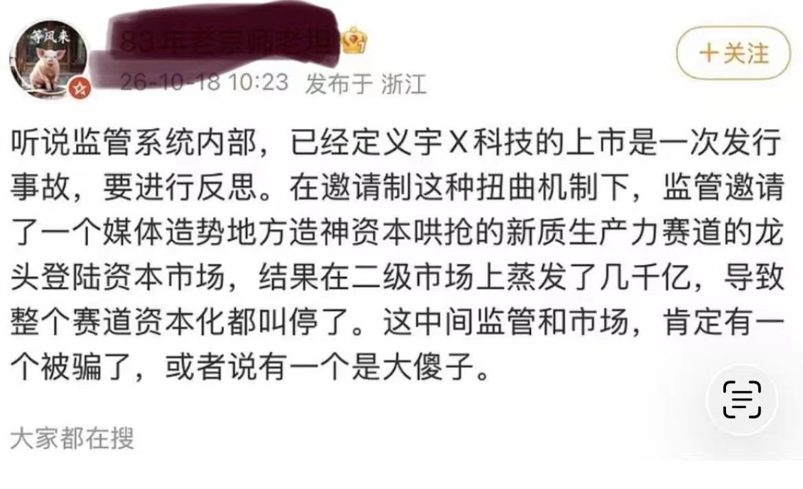 RJDAIGOGO's tweet photo. 宇树上市，终于从故事，变成了事故。据说监管层内部已经在反思。

我觉得，这事的罪魁祸首，是春晚。以后凡上过春晚的企业，按高风险处理，申请挂牌上市的，严查，市场估值先按行业平均估值打对折。通过审核后，先在新三板挂一年，经观察没问题了再转科创。 https://t.co/PMAlBagymO