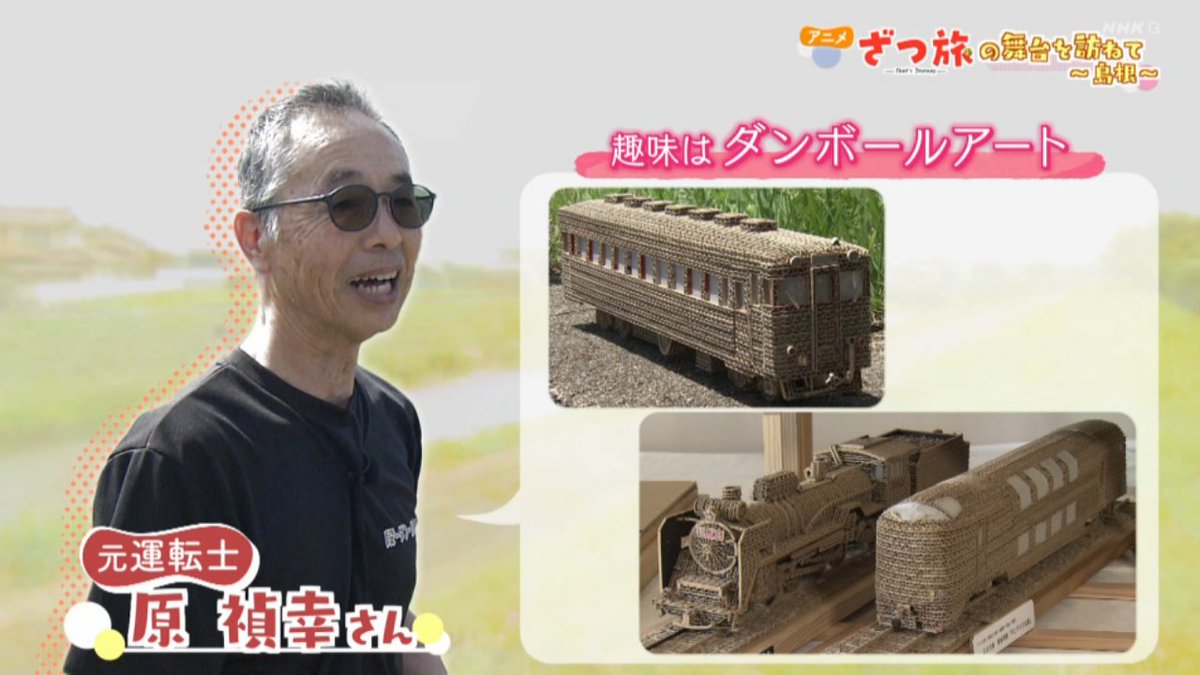 ざつ旅-That's Journey- 第0話 ツイート画像 1