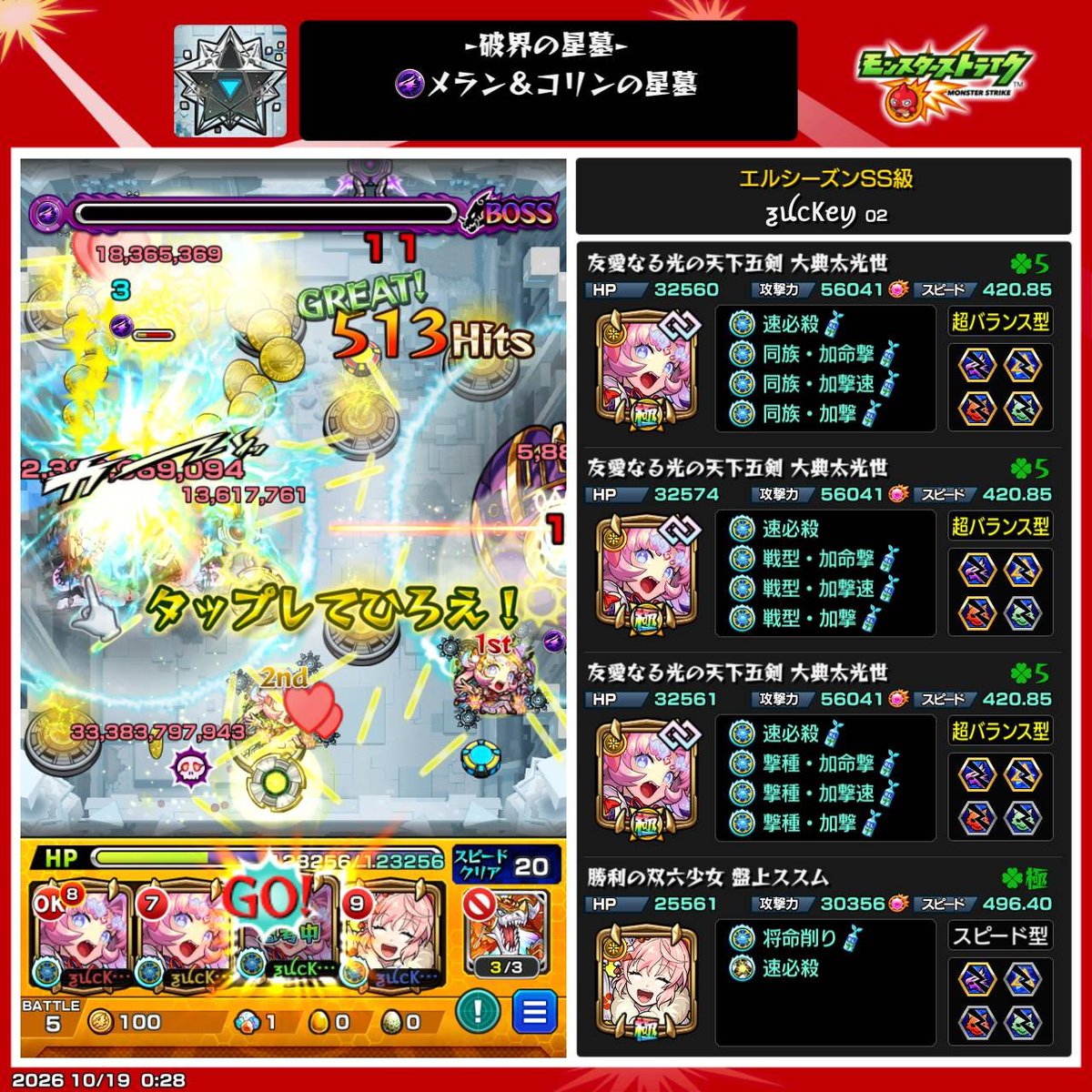zuckey_mnst's tweet photo. そういえば星墓〚メラン&amp;コリンの星墓〛

ススムは何番目が正解かね？？
とりあえず忘れず制覇。

たぶんおやすみ🥱

#モンスト #モンスターストライク
#破界の星墓 https://t.co/mTHBJAb3PW