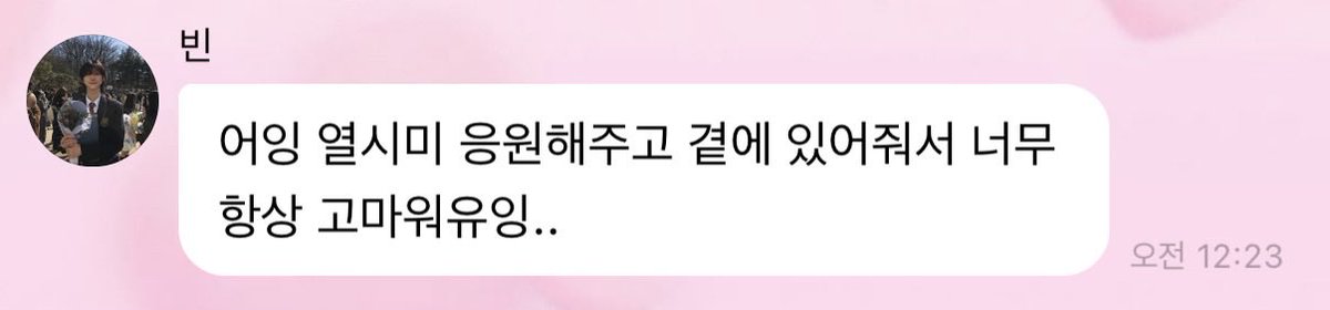 winibinixx's tweet photo. 난 정말루 원빈이가 이렇게 말해줄때마다 감동받음…. 어느정도 익숙해져서 당연하다 생각할 숭 잇는데 항상 고맙다해주고 보답하려 하고 배로 사랑을 주는 숭이라 ㅜㅜ https://t.co/vCL2oVTe82