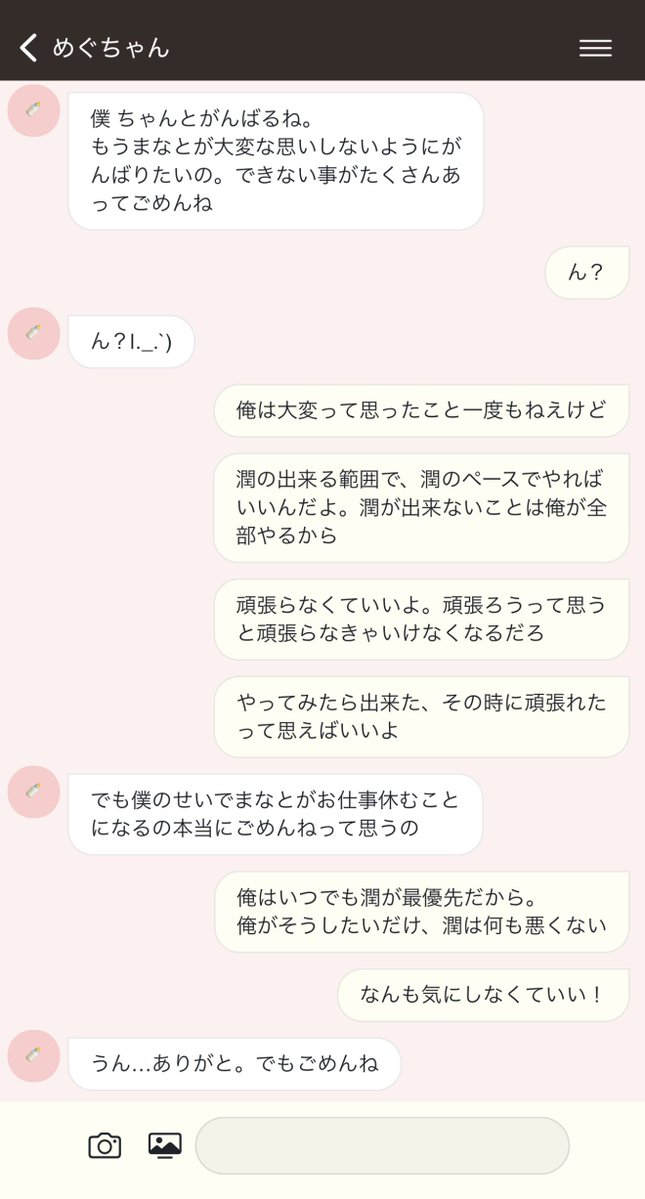yUtaroro_'s tweet photo. 💌💭

真斗にとってめぐのお世話をすることも、できないことを代わりにやることも、仕事を休んでそばにいることも、負担でも犠牲でもなんでもない

それが真斗の人生だし幸せだし、そうしたいからそうしているだけ
めぐが大切だから当たり前のようにそばにいるだけ

そんな真斗がいちばん辛いのは、めぐが「ごめんね」って言ってくること

真斗は何ひとつめぐに申し訳なくなんて思ってほしくない

大好きなめぐが、自分自身の存在を負担だと思ってしまうことが真斗はいちばん苦しい