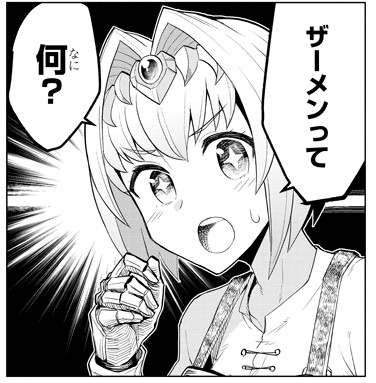 『ダークサモナーとデキている』第3話「ダークサモナーと〇ーメン怪盗」感想｜アモナの本音反応画像5