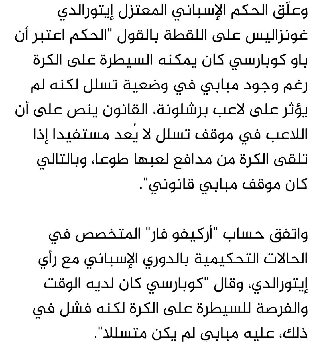 Rmqyak's tweet photo. @Goku9933o @articular230 @omar_alshbrm مش هيك بس الحكي مضيعة للوقت ياكوليز 
يعني في هدف مبابي الاول صحيح وخالصين منها ولا راح أناقش واحد يجهل ذا الأمر بس حقت لامين هو اللي حط رجله تحت فيدي وش يسوي يقصها يعني؟؟ بس أنت خبرني نفس الكلاسيكو ذا الهدف الثاني لمسة يد على فيرمي نفس هدف بيتس أمس ليش مالغاه https://t.co/5GrTbyo0J6