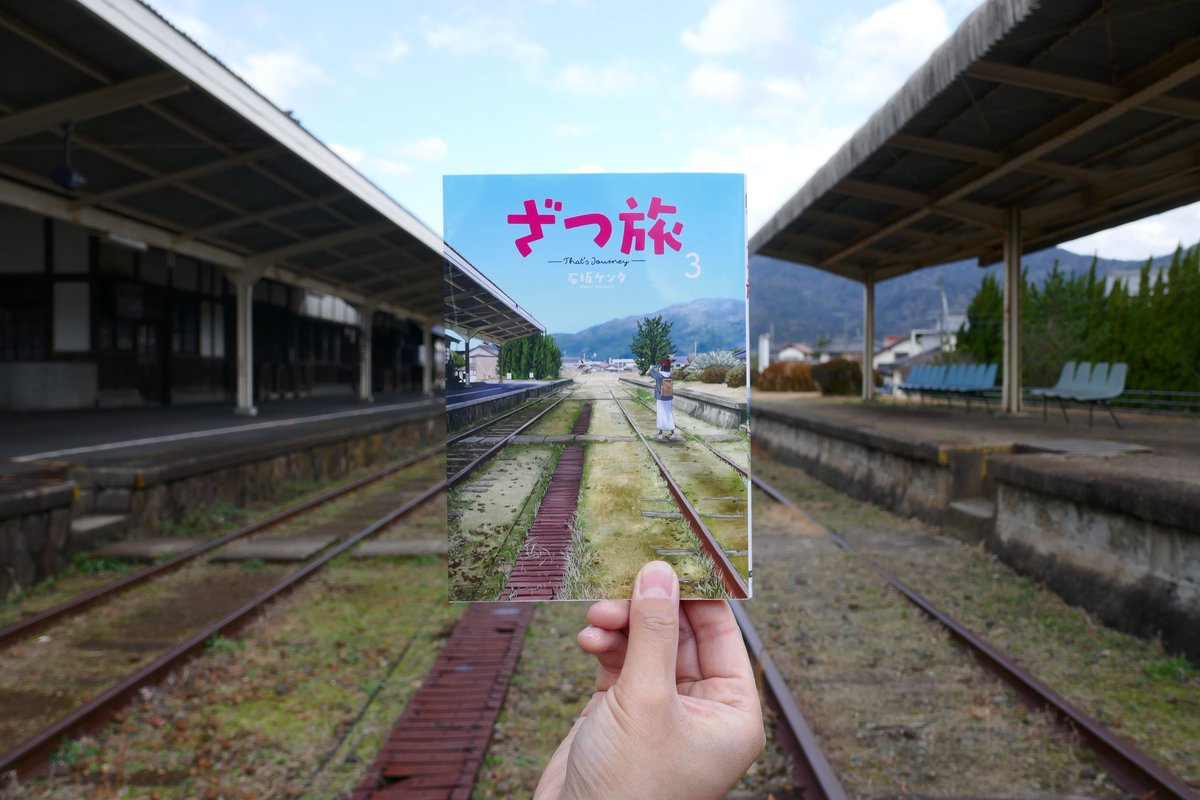 ざつ旅-That's Journey- 第0話 ツイート画像 1