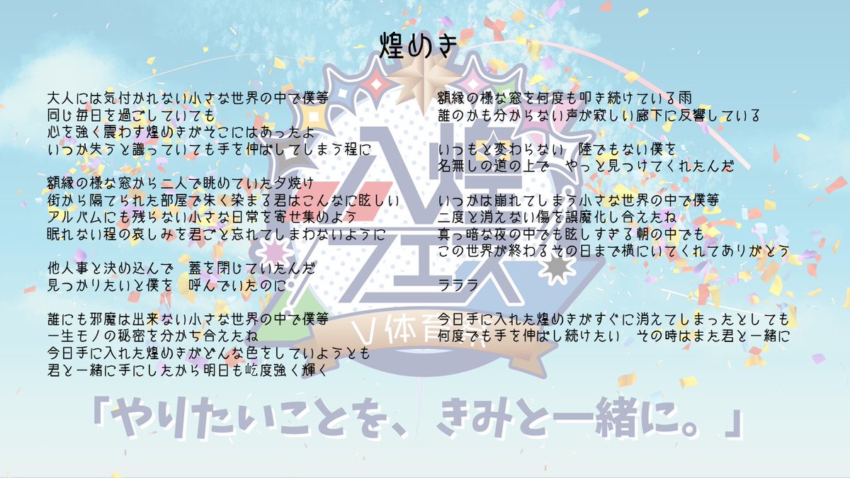 eZ2leZTlGL64536's tweet photo. 【Works】

八煌フェスの主題歌として書き下ろした新曲「煌めき」が使用された閉幕ムービーが公開されました。
制作にあたり運営の方と話したうえで、コンセプトに強く感じた青春の表現に全力を注ぎました。
宵未鳥先生の動画も最高なので併せていっぱい見てくれよな！宜しく頼みました！

#八煌フェス https://t.co/FAoWULss0K