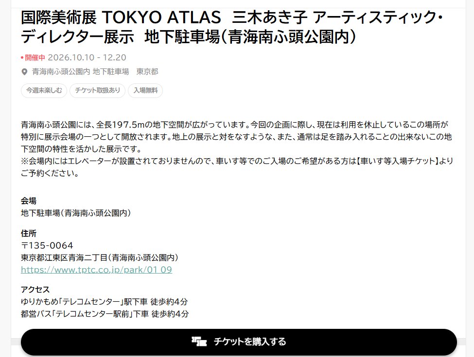 morinopennginn's tweet photo. アートに興味がなくても、観光地を巡る気分で
《見たこともない物を見る》という感覚でおけ。
テレコムセンターにある草間さんは圧巻👏
お茶しながら作品の鑑賞可
訪客が少ない内に行くベキ
地下駐車場は事前予約が必要
希望日と時間を早めにゲットするのがおすすめ。
でも無料👍
#TOKYOATLAS https://t.co/NIJE7UDjRR