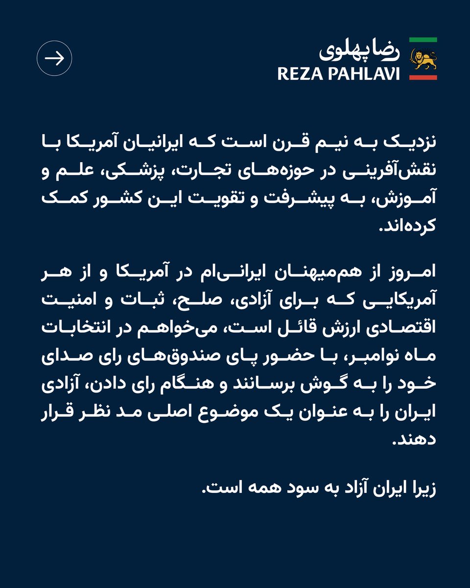 PahlaviReza's tweet photo. For nearly half a century, Iranian Americans have helped build and strengthen this country through their contributions to business, medicine, science, and education.

Today, I call on my fellow Iranians in America, and on every American who values freedom, peace, stability, and economic security, to make your voices heard at the ballot box this November, and to consider the freedom of Iran as an important issue when casting your vote.

Because a free Iran is better for everyone.

It is better for the people of Iran, who deserve to live with dignity, speak freely, and choose their own leaders without fear.

It is better for the world. For more than four decades, the Islamic Republic has armed militias, financed terrorism, and destabilized its neighbors. Its actions have claimed countless innocent lives and spread violence, chaos, and insecurity across the Middle East, Europe, and beyond.

And it is better for the American people. Today, the Islamic Republic’s disruption of the Strait of Hormuz is driving economic pressure all the way to American gas pumps and grocery stores. A free Iran means secure and open shipping lanes, more stable energy markets, and a nation of 90 million people ready to trade and cooperate with America instead of threatening it. There can be no lasting peace or stability with a regime whose leaders chant “Death to America.”

That is why I urge you to vote and to encourage your family and friends to do the same. Ask every candidate, Republican or Democrat, whether they understand that the problem is the regime itself.

As you cast your vote, consider where each candidate stands: with the Iranian people or with those who oppress them.

The Islamic Republic is not the solution to the crisis. It is the root of the crisis. And the only lasting solution is to remove that root, the regime itself.

Reza Pahlavi