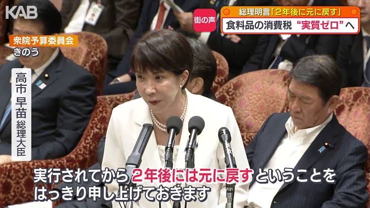 usg_jkaikei's tweet photo. 高市さんに「2年後に消費税元に戻さない方がいいような状況でも戻すの？」って助け舟出してあげた回答がこれだからな
終わりだよ自民党 https://t.co/M2gke90mI8