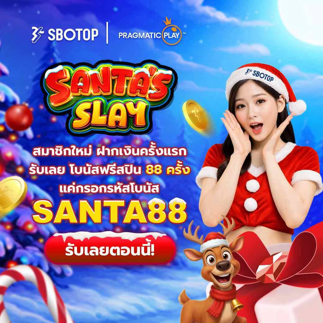 scatterthief's tweet photo. 🎅 88 ฟรีสปินสำหรับ Santa’s Slay!

🆕 สมาชิกใหม่ + เติมครั้งแรก | โค้ด SANTA88

🔥 กดรับโปรเลย 👉 https://t.co/G19tRa6IkK

#สล็อต #เว็บสล็อต #สล็อตโปรดี #สล็อตเว็บตรง #sbotop https://t.co/NhupsycGPF