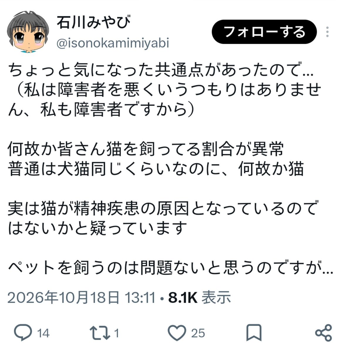 anhtnurak's tweet photo. 障害者の事は悪く言ってないけど猫のこと悪く言ってるよね。
単純に精神(身体)障害者の方達は犬の散歩を365日休まず行ける自信がないからでは？
体力や障害の状態やうつ等の症状で外に出れないことがあるから。
猫は室内飼い推奨だからね。
猫が原因って暴論にも程がある。 https://t.co/OuMN0HxJcy