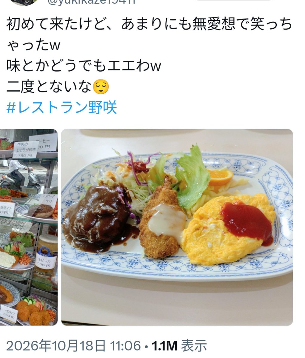 kadoya1's tweet photo. 野咲の恐ろしく美味しい特製ランチ880円を食べて「無愛想、二度とない」とホザく馬鹿がいるのか。馬鹿舌な馬鹿って哀れだよな。こんなに手の込んだ素晴らしい料理を880円で食べさせてもらえるのに愛想が気になるだってさ。馬鹿は奴隷接客のチェーン店のエサを食べてろよ。また野咲の料理を食べたいな。 https://t.co/na9k96lAuJ