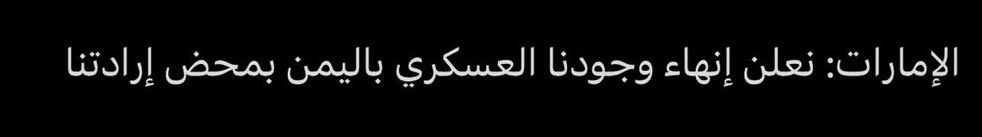 _e2cp's tweet photo. ياغبي انت كنت تدعم الحوثي وبعد ما انقفطت قلت بمحض إرادتنا بديت اشفق عليكم اقسم بالله اغبياء وسبايك واذا انحشرتو طفيتو النور قصدي قفلتو الكومنت الله يعينكم على مابلاكم صدق https://t.co/ZVwWREo3vR