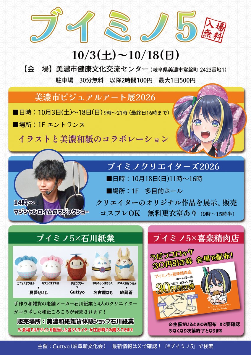 guttyod's tweet photo. #ブイミノ5 
ブイミノはイラスト以外でも参加できるイベントを目指しているので、マジックショーやVTuber関連のコンテンツ、地元企業とのコラボ企画なども楽しんでもらえるのはとても嬉しいです✨
今年は市長も見に来てくれましたし広く浸透してもっと色々できるようになるといいなと思います https://t.co/s7dcGUvfPE