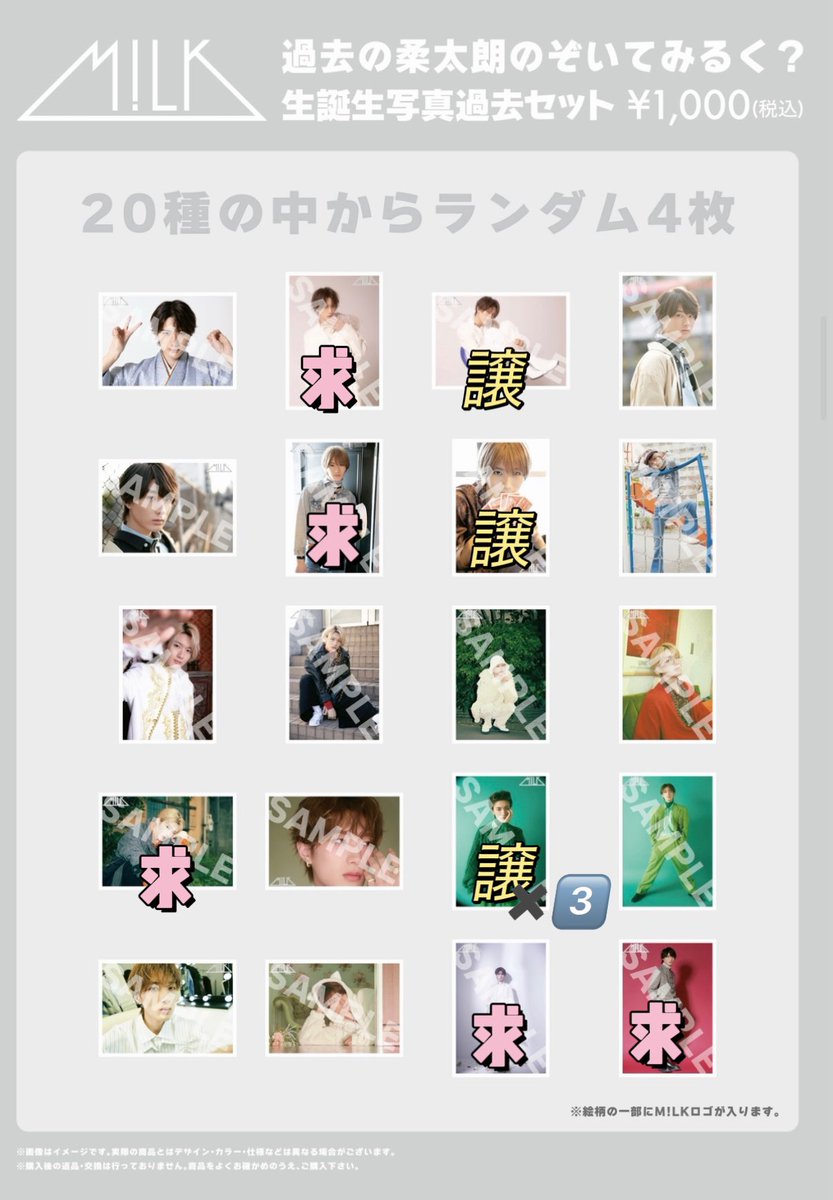 strr_rs's tweet photo. のぞいてみるく？展　過去の柔太朗のぞいてみるく？生誕生写真過去セット　のぞみる　生写真 M!LK
【譲】画像参照
【求】画像参照

手渡し(横浜〜都内,シャカレボ11/22)、郵送可能

お気軽にお声掛けください✨
リプお待ちしてます🙇‍♀️

#milk交換　#milk譲　#milk求 https://t.co/v9lptBG8Ka