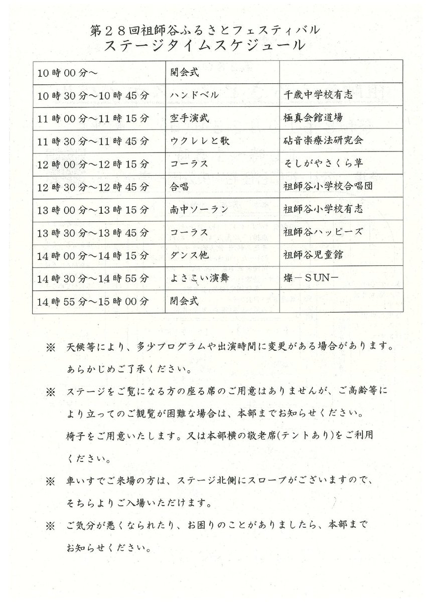 fromsetagaya's tweet photo. 10月25日（日）
午前10時 〜 午後3時
公社・祖師谷住宅中央公園一帯

第28回祖師谷ふるさとフェスティバル
https://t.co/hPd4GUyiKE

#祖師ヶ谷大蔵 https://t.co/hQ7dsQNBFw