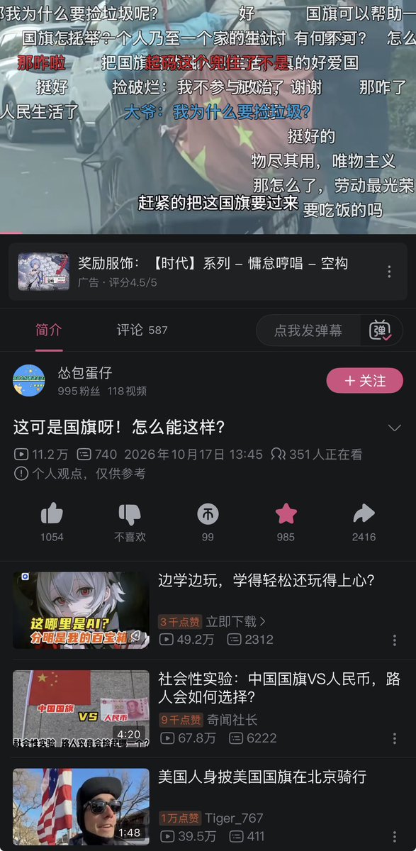 GLANT796970's tweet photo. B站上刷到一个神人up，发现一个捡垃圾的老人用国旗包垃圾。气得人家勒令老人交出国旗，老人说到垃圾站后交出来。up就开着极氪车一路尾随，见大爷不懂尊重国旗在视频文本中怒斥老人是日本人吗，后来粉红up收了国旗之后竟咨询豆包去城管上交国旗。还拍的这个视频，弹幕和评论区的评价都非常有意思😂 https://t.co/MZeXtNxxwc