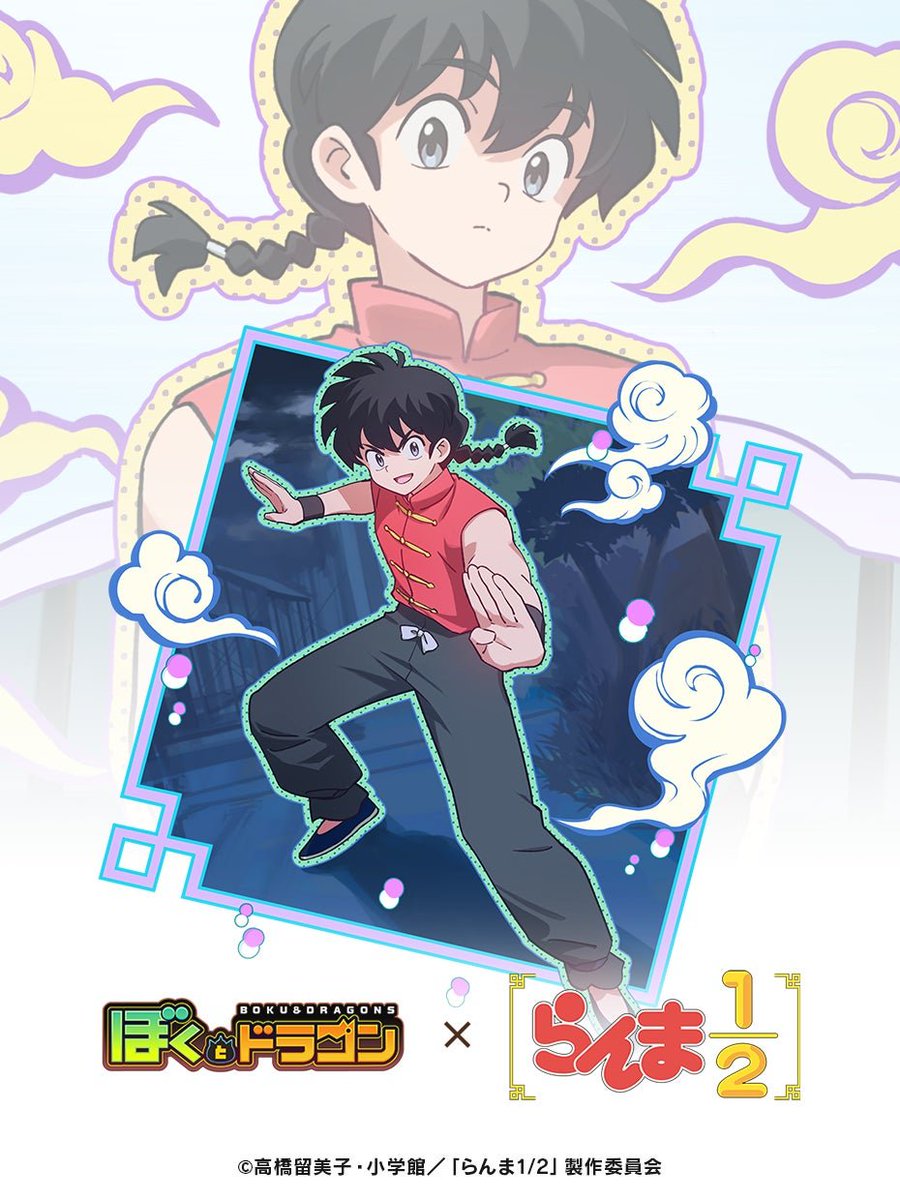 RanShamDaily's tweet photo. #Ranma and #Shampoo collab with the online game "Boku to Dragon" 💥🐲
#RanSham #乱シャン #乱シャ #乱珊 #Ranma #Shampoo #RanmaSaotome #Shanpu #RanmaxShampoo #ShampooxRanma #早乙女乱馬 #シャンプー #らんま #珊璞 #乱馬とシャンプー #シャンプーと乱馬 #らんまアニメ #らんま2分の1 https://t.co/wZONVx2HCn