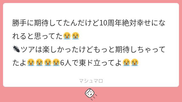 Human_165cm_'s tweet photo. 🐜ツアから始まった10周年ほんとに幸せで、6人で用意したのなんだろうって楽しみにしてたのにね
いつかまた6人で🏟️立ってくれて、東🏟️も立ってくれるって思ってた。悲しい https://t.co/xvI5J5BywA