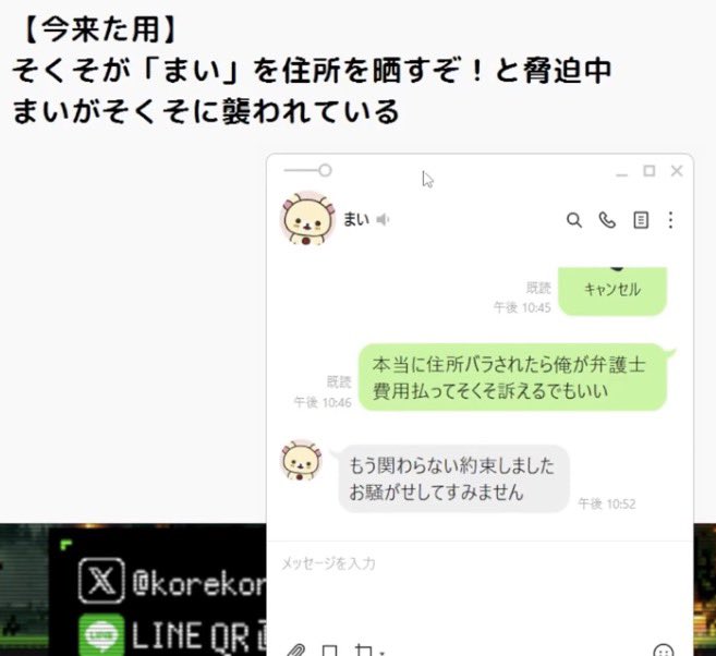 lululn55's tweet photo. 【そくそと浮気相手まいちゃんのLINE】

😷枠より、見逃した方へ簡易説明

19時過ぎ、配信外で通話(36分)⇨TJさんの企画に出演させようとするが拒否される
まいちゃんの恋心を利用して、俺のこと好きか会って確かめたいと日吉に呼び出す⇨お風呂に入ってから行くと連絡

⚠️まいちゃんが配信者と繋がってる事を知り、コレコレさんからの連絡はまだ返さなくていいと指示も有り

20時半頃、ふわ枠をつけるそくそ⇨配信でまいちゃんの名前を出し匂わせネタにする⇨配信を見ていたまいちゃんネタにされてて怒る⇨行くのやめるとLINEを送る

その後そくその配信端末に着信あり(れいくんから着信)配信が落ちてしまい敗走⇨ミラーしていたこまち枠にまいちゃんが通話で上がってると知り、そくそも慌ててこまち枠に通話で上がる(1個前の切り抜き参照)

まいちゃんから『立川駅まで迎えに来れる？』とLINEが来た事をそくそが配信で読み上げてしまう…

その後、😷枠スタート
まいちゃんと通話した😷は、最後にそくそを釣ったら？とアドバイスしていた⇨まいちゃんから『立川駅に迎えに来れるか？』とLINEを送る

そくそを立川駅まで来させて待ちぼうけさせる作戦が…そくそが配信で読み上げた事で失敗に終わったと話す

その後、まいちゃんからコレコレさんへ
そくそから住所を晒すなど脅されてるとLINEが来るが⇨もう関わらない約束をした。と返信が来て終結。

#コレコレ #そくそ #そーくん