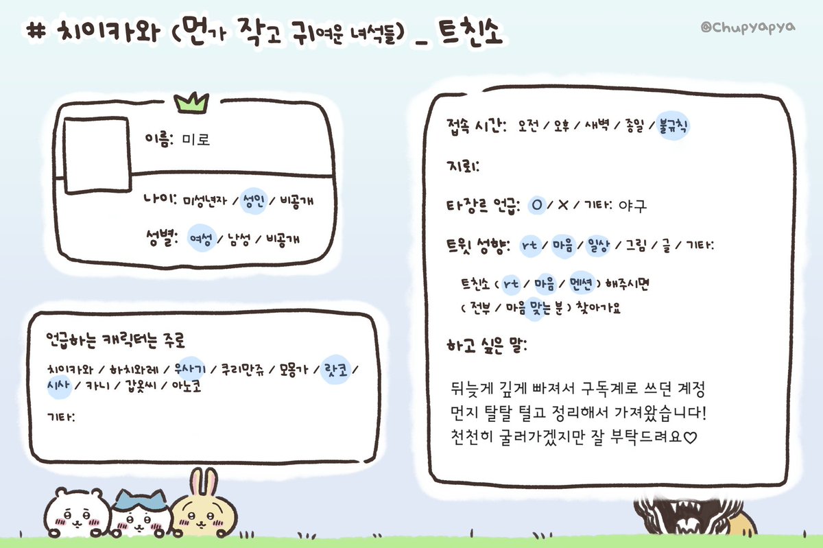 MiiRo_716's tweet photo. #치이카와_트친소 #먼작귀_트친소

구독계 먼지 털고 나왔어요!!
저랑 놀아줄 누나들 구합니다 🫶🏻
가끔 해배비 엔빵 목적 공구 열 때도 있어요 https://t.co/0dOpbQOUfx