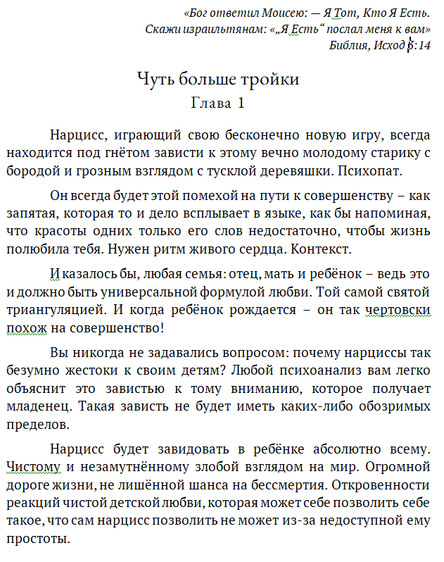sigmaemp's tweet photo. Ну что, бомбим новую книгу? Начало будет мистическим, как бы имитируя финал Нарцисса Играющего. Но дальше книга будет достигать пределов академического (безусловно, в той мере, в которой я способен имитировать такой язык). https://t.co/l901tk5ieQ