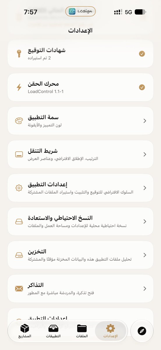 TechBit_M's tweet photo. نصيحة: إذا عندك شهادة سنوية، لا يفوتك تطبيق LCSign 🔥

بصراحة من أفضل التطبيقات اللي جربتها إلى الآن لأنه يجمع لك 3 أدوات في تطبيق واحد 

يدعم إضافة السورسات.
يدعم فك الملفات والتعامل معها 
دمج ملفات الدايلب بصيغة DEB 
تعديل ملفات IPA بإضافة الملفات أو حذفها أو تعديلها.

يعني أداة متكاملة لتوقيع التطبيقات والتعديل عليها وكل هذا من مكان واحد.

https://t.co/KdxurjRuTB