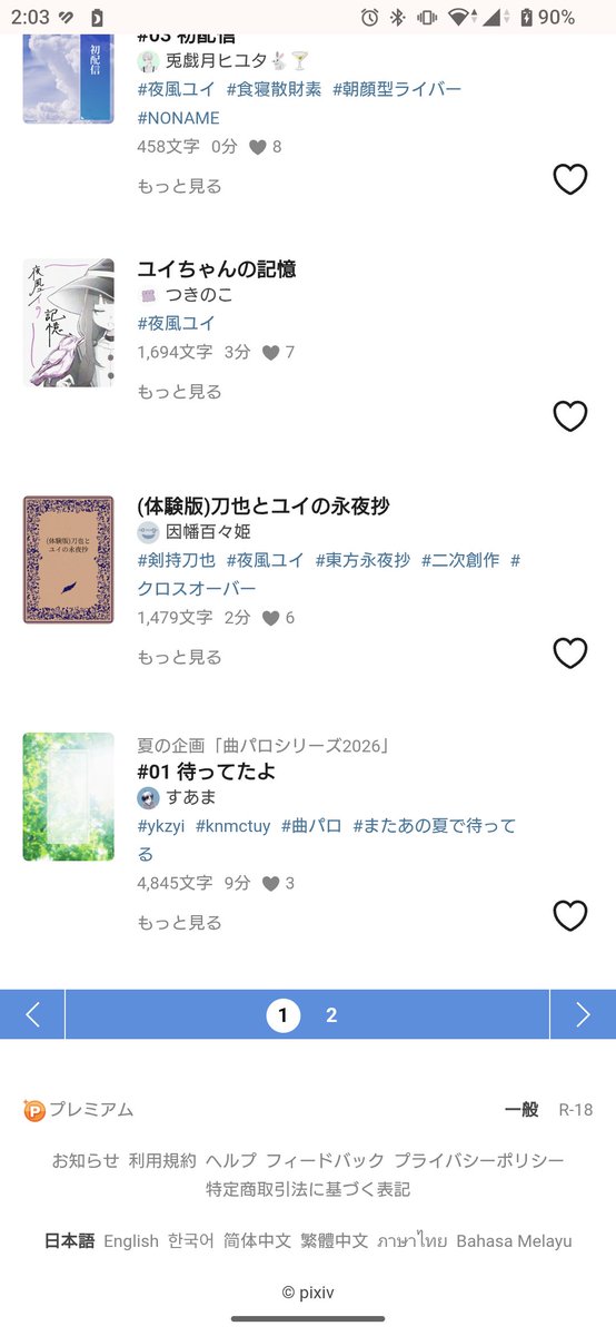 mabi_ringo's tweet photo. おい剣持……夜風ユイの小説が……！ある……！！！2p分も………！！
（ネタ被りしないようにさらっと目を通そうとしたら思ったより多かった） https://t.co/ZVlDVlsqLx