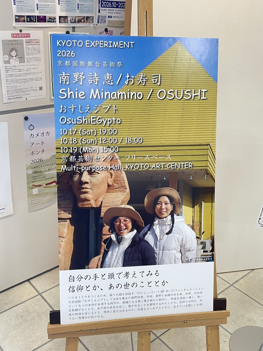 ksytms's tweet photo. KYOTO EXPERIMENTお寿司『おすしえジプト』を観劇しました。独特なユーモアと世界観の中、繰り広げられる信仰についてやそれに縋ってしまう人々(自分も含め)について考えさせられる内容でした。どこか自分の中で救われた部分もあり感慨深かったです。観れて本当に良かった
#kyotoexperiment #KEX2026 https://t.co/KVcOCmLr52