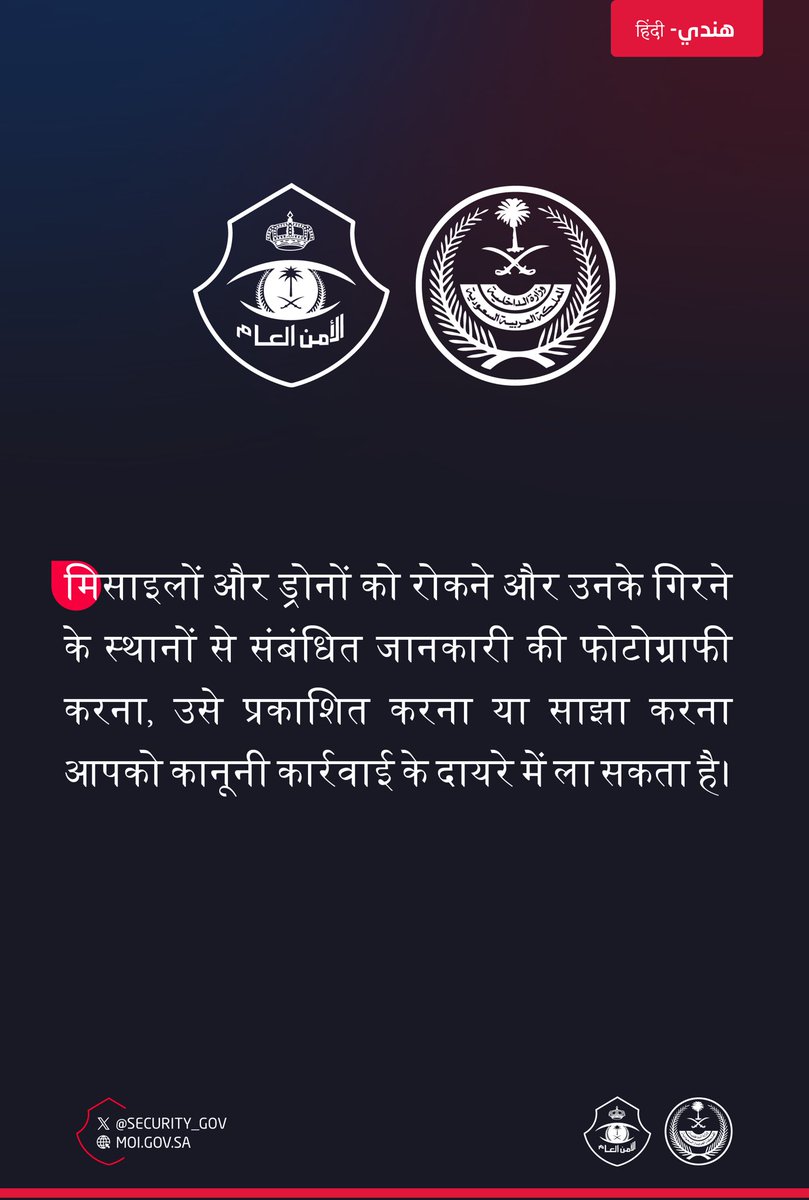 security_gov's tweet photo. मिसाइलों और ड्रोनों को रोकने और उनके गिरने के स्थानों से संबंधित जानकारी की फोटोग्राफी करना, उसे प्रकाशित करना या साझा करना आपको कानूनी कार्रवाई के दायरे में ला सकता है। https://t.co/5oJ07hJl5n