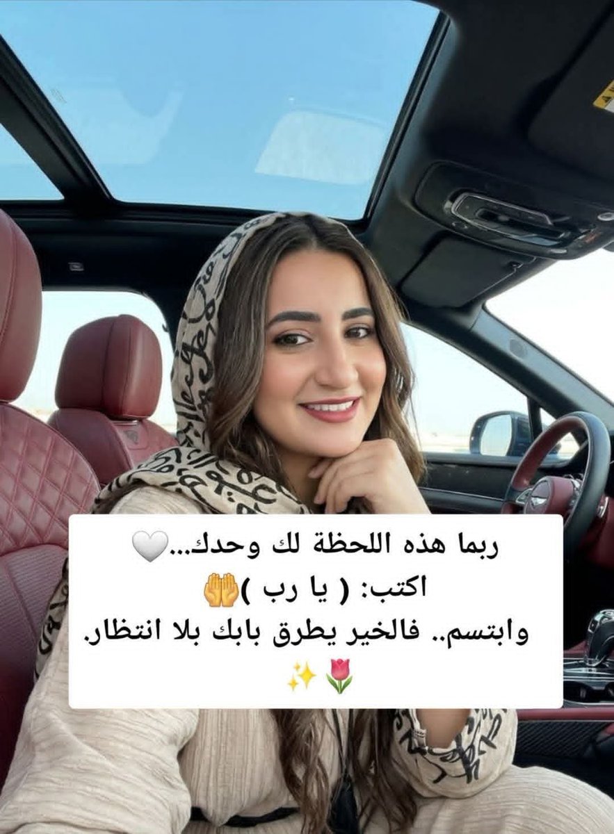 najla0p's tweet photo. ياخي أرسل رقمك خاص 📞❤️
رد: أبشر، لعلها بداية خير 🤲✨ https://t.co/6nNkQ8uX6f