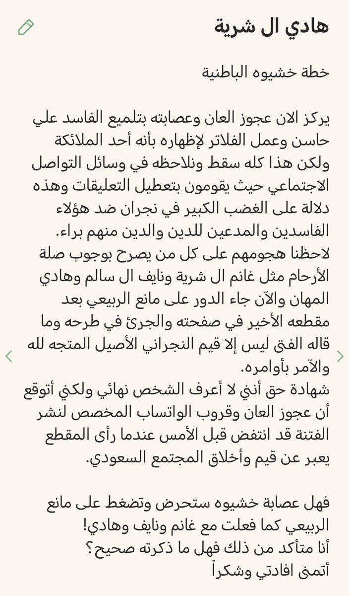 Abolaitn's tweet photo. هادي ال شريه يكتب.. هل عصابة خشيوه ستحرض وتضغط على مانع الربيعي كما فعلت مع غانم ونايف وهادي! 
أنا متأكد من ذلك فهل ما ذكرته صحيح؟ 
أتمنى افادتي وشكراً.
#نجران #نجران_الان https://t.co/vj9BjcVdsH