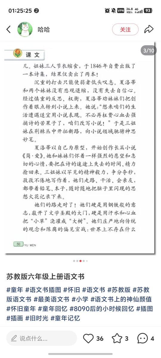 zhttykkkk's tweet photo. @SketchesbyBoze 小学课文《小草和大树》 ，介绍了夏洛蒂三姐妹坚持不懈的写作故事。 https://t.co/taR5bljB8A