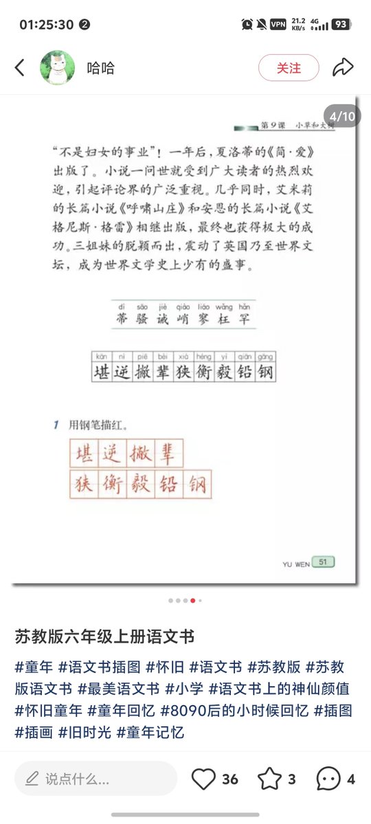 zhttykkkk's tweet photo. @SketchesbyBoze 小学课文《小草和大树》 ，介绍了夏洛蒂三姐妹坚持不懈的写作故事。 https://t.co/taR5bljB8A