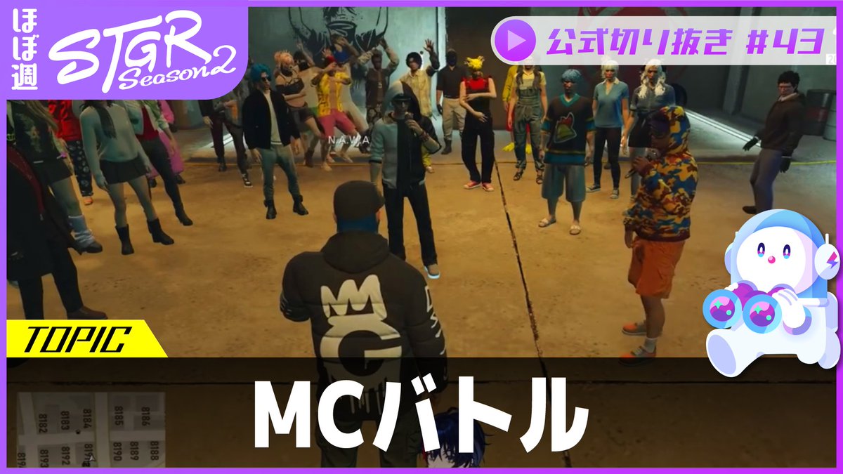 STGR_RolePlay's tweet photo. #ストグラ 公式切り抜き動画🎥

街の出来事を集めた #ほぼ週ストグラ を公開！ 
今回は2026/10/7~10/11に起こった出来事です🏙️

📎TOPICS
✧そすのおまじない
✧ラップバトルに負けたら…
✧自分の名前を覚えた花達
✧警察署長代理任命中、タイミング良すぎる"ふ"しょうじ
✧ごみろっぷ正式にお付き合い
✧ダクト侵入を試みるギガリー
✧岡島県のパトカーで出勤する新米警察(?)千代田ヨウ
✧儀式

N.A.W.A(PL:@tsumugu_nawa) VS MC Sunrise(PL:@asahi_ych)の🔰をかけたラップバトル、正式なお付き合いを始めた五味カス(PL:@Kasumi07120)と霜月ろっぷ(PL:@Ran_Hinokuma)、科場諸朋(PL:@kagemaru0205)たちが行った"儀式"とは―？など、見どころ満載の1週間でした👀
気になった方は、各配信者の皆様のアーカイブや切り抜き動画等をぜひご覧ください🥰

▼動画はこちら▼
https://t.co/GzRYpq8XzO